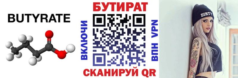 БУТИРАТ бутандиол  Купить где  Лесозаводск 